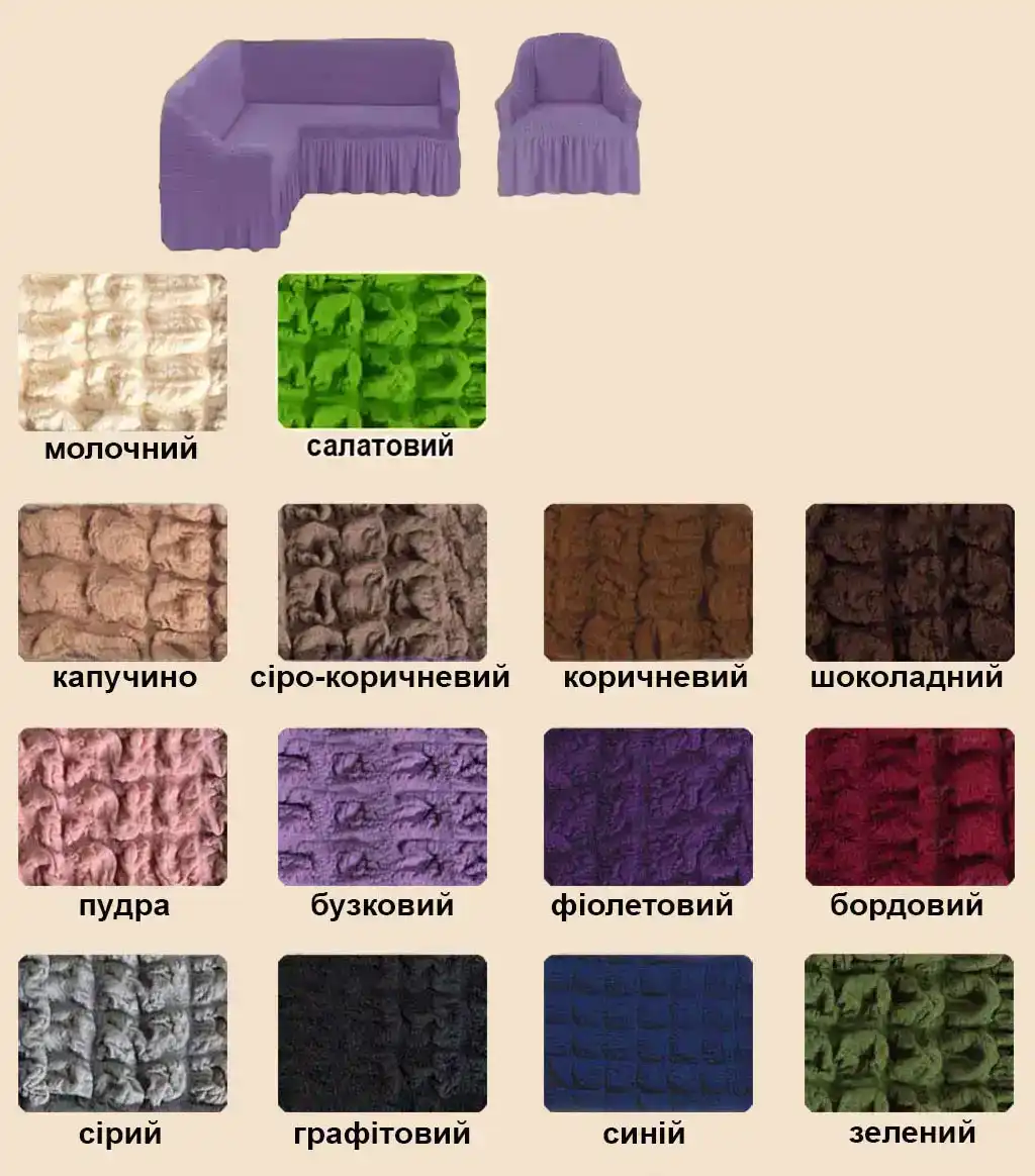 палітра жатка юбка кут і крісло
